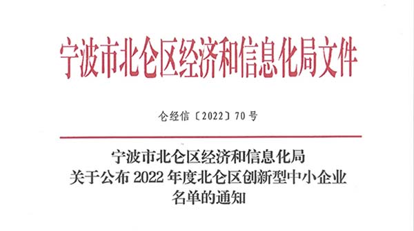 銳捷智創(chuàng)被評(píng)為，2022年度創(chuàng)新型中小企業(yè)